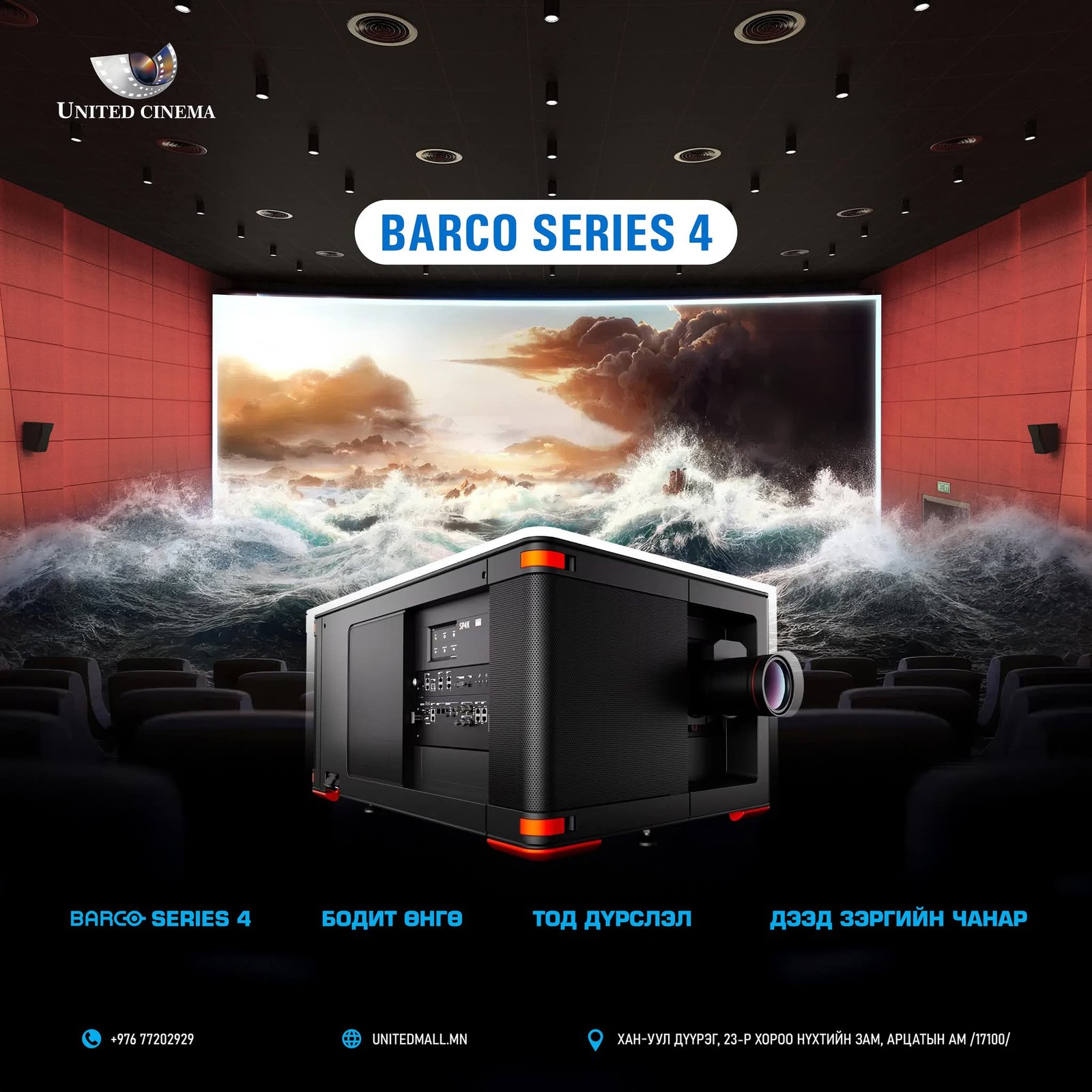 Barco Series 4 проектор